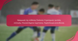 Εφαρμογή της επίθεσης Flexbone: Στρατηγικές τριπλής επιλογής, Πλεονεκτήματα ταχύτητας, Παράπλευρη κατεύθυνση