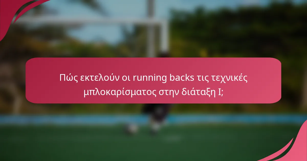 Πώς εκτελούν οι running backs τις τεχνικές μπλοκαρίσματος στην διάταξη I;